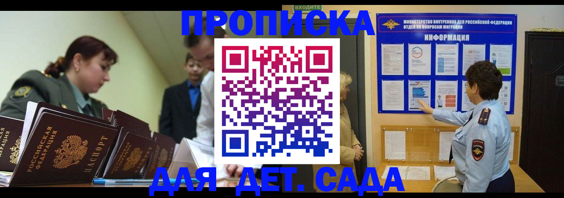 прописка для военкомата в Щёлково