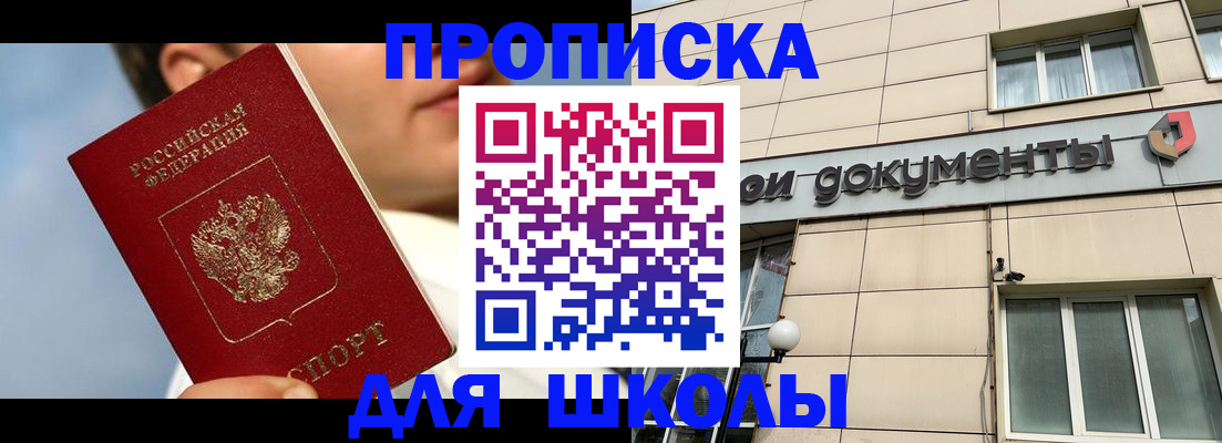 прописка от собственника в Щёлково