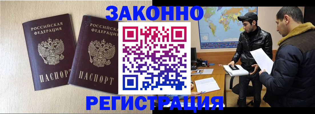 прописка паспорт в Щёлково